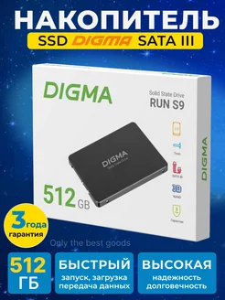 SSD накопитель Run S9 512GB DIGMA 220655318 купить за 4 180 ₽ в интернет-магазине Wildberries