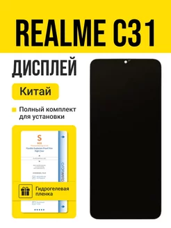 Дисплей Realme C31 Китай