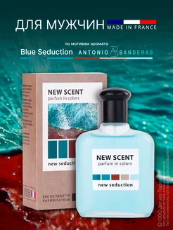 Духи New Scent New Seduction 100 мл