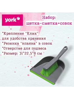 Щетка для уборки YORK 220656538 купить за 451 ₽ в интернет-магазине Wildberries