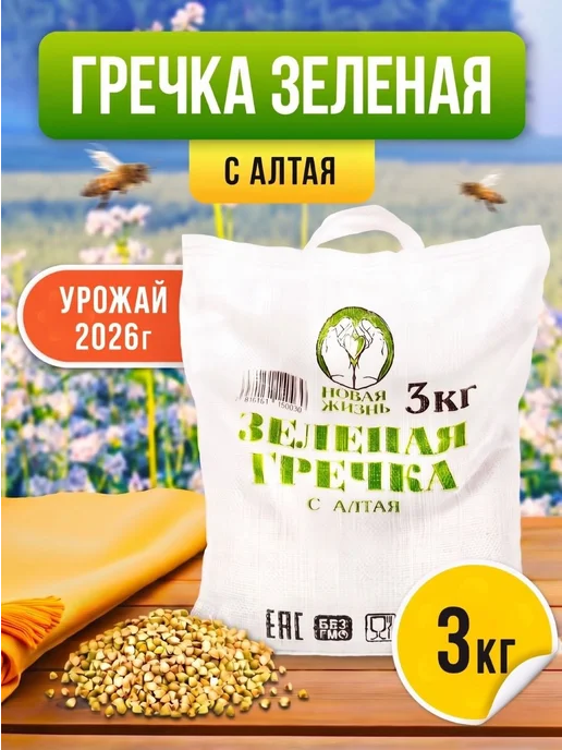 новая жизнь Гречка зеленая крупа непропаренная 3 кг, 3 кг