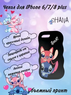 Чехол на Iphone 6, 7, 8 Plus стич