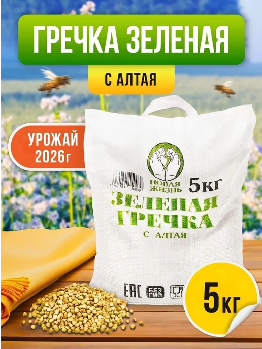 новая жизнь Гречка зеленая крупа непропаренная 3 кг, зеленый