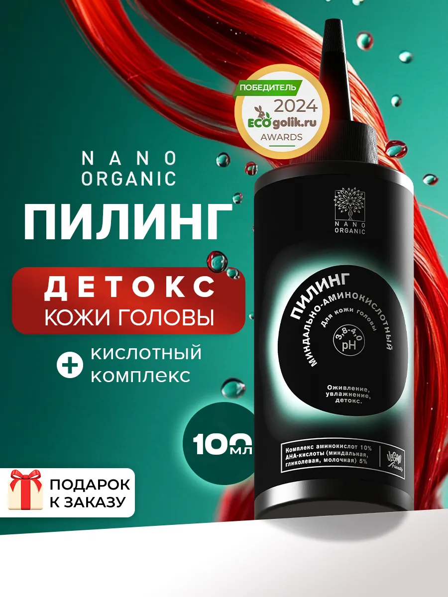Пилинг для кожи головы