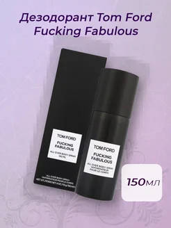 Дезодорант Tom Ford Fucking Fabulous 150 мл