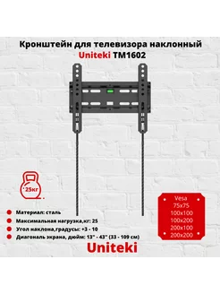 Кронштейн для телевизора 23"-42" TM1602,черный