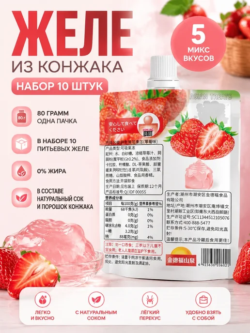 Asian Treats Полезные сладости без сахара Конжак желе фруктовое питьевое, 10 шт, фото 2