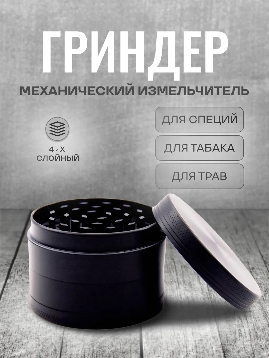 Механический измельчитель для табака