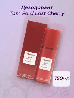 Дезодорант Tom Ford Lost Cherry 150 мл