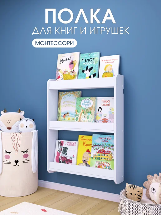 RuLes Полка настенная для книг и игрушек, белый