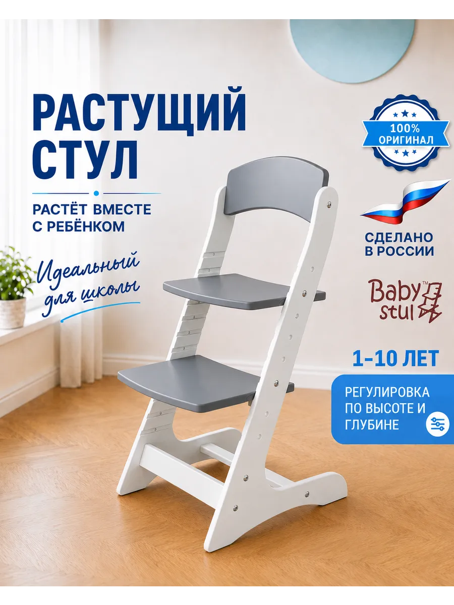 Растущий стул для детей и школьников