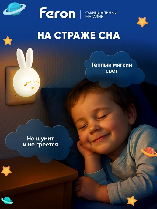 Feron Ночник детский в розетку с выключателем, белый, фото 2