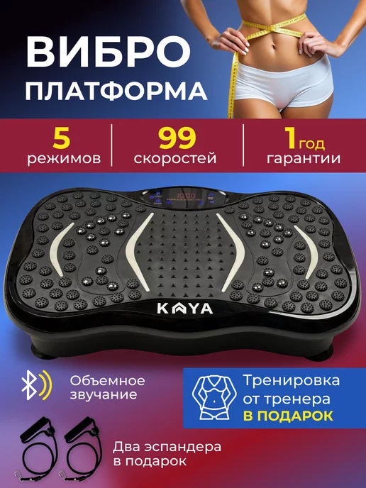 KAYA HOME ELECTRIC Виброплатформа для похудения тренажер кардио степпер