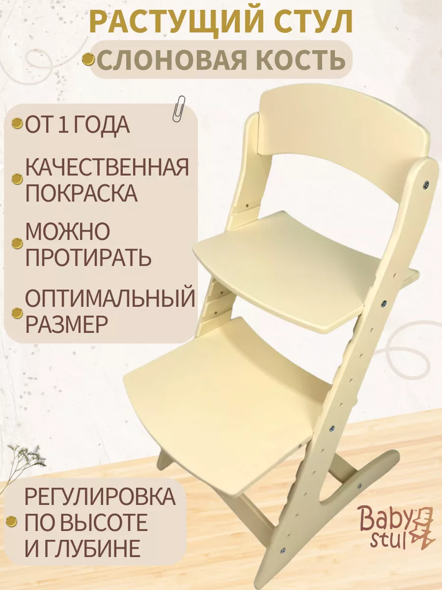 Растущий стул для детей и школьников