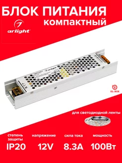 Блок питания 12V 100W