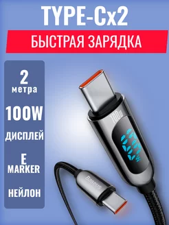 Кабель type-c 2м 100w для быстрой зарядки