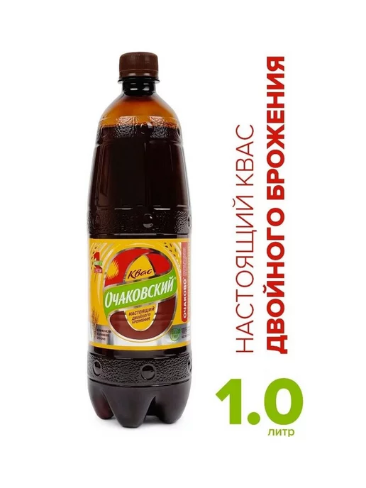 Очаковский Квас ДВОЙНОГО БРОЖЕНИЯ 9 шт х 1 л, 9 шт, 1 л, фото 2