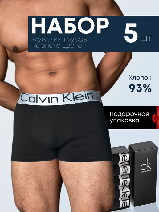 Calvin Klein Трусы боксеры набор 5 штук