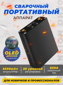 Портативный сварочный аппарат ROASTERS 220664006 купить за 2 903 ₽ в интернет-магазине Wildberries