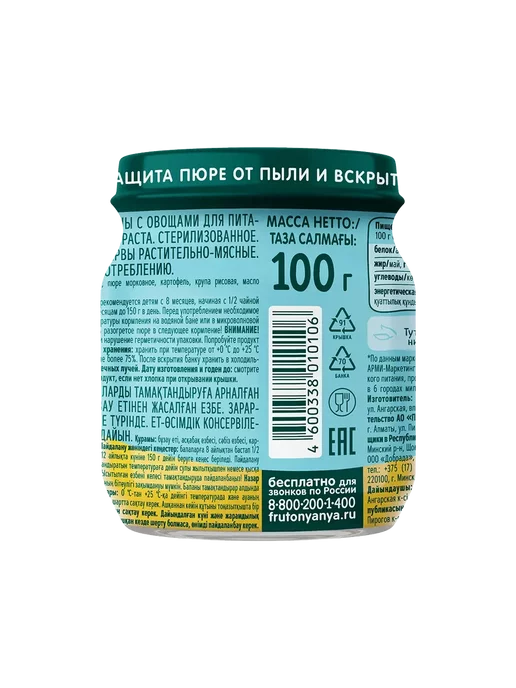 ФрутоНяня Пюре телятина-овощи 100 г с 8 месяцев 6 шт, 100 г, 3 шт, фото 3