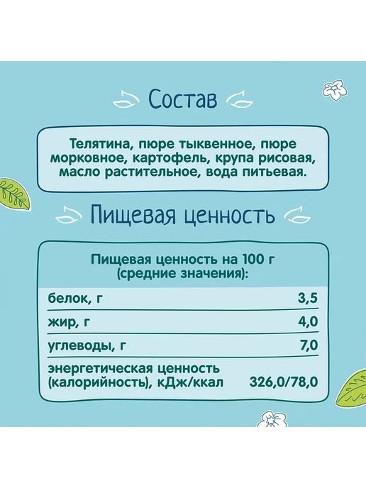 ФрутоНяня Пюре телятина-овощи 100 г с 8 месяцев 6 шт, 100 г, 3 шт, фото 5