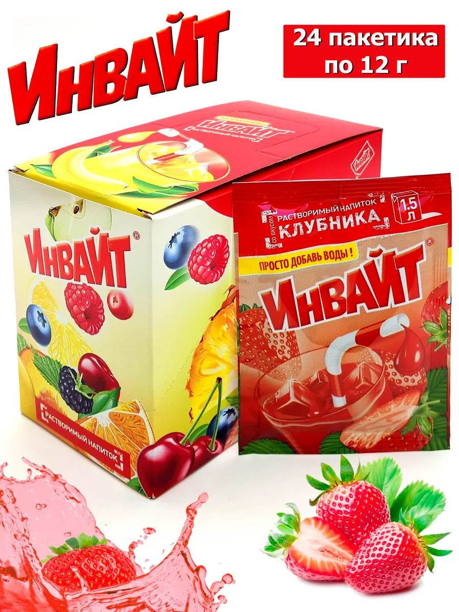Растворимый напиток ИНВАЙТ Клубника 24шт