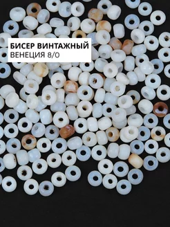 Винтажный бисер, микс 8/0 White Opal W/Some Rust (#MIX14) GREENBIRD 220666019 купить за 260 ₽ в интернет-магазине Wildberries