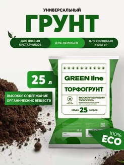 Грунт для рассады универсальный питательный 25 л GREEN Line