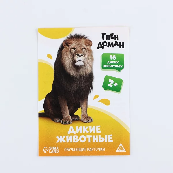 Обучающие карточки по методике Глена Домана "Дикие животные"