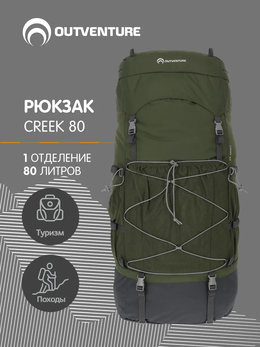 Рюкзак Creek 80