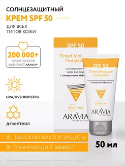 Солнцезащитный крем для лица с тонирующим эффектом SPF 50