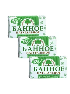 Мыло Банное натуральное 180 г. 3 шт НМЖК 220668136 купить за 255 ₽ в интернет-магазине Wildberries