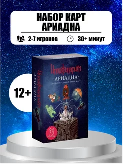 Дополнение Ариадна к игре Имаджинариум Умная Сова 220668333 купить за 450 ₽ в интернет-магазине Wildberries