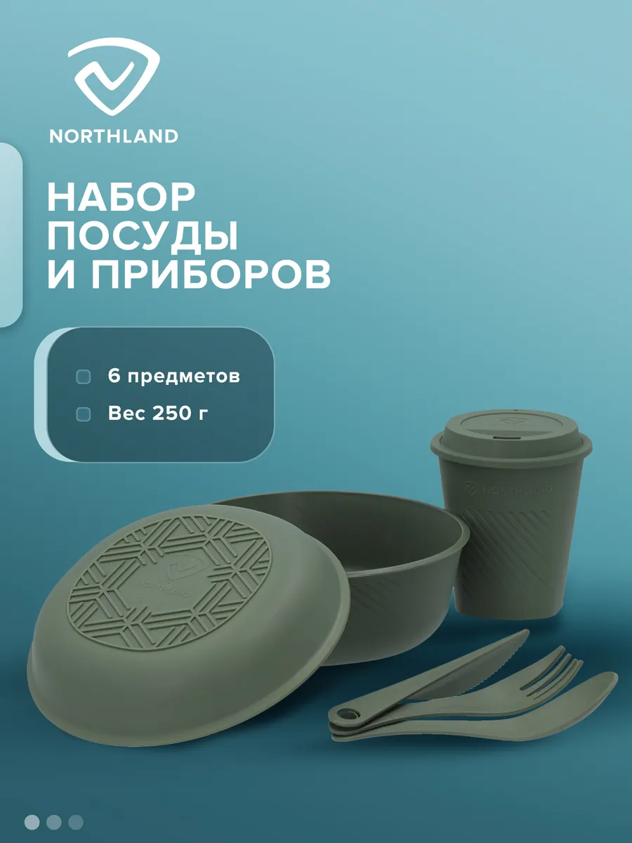 Набор посуды
