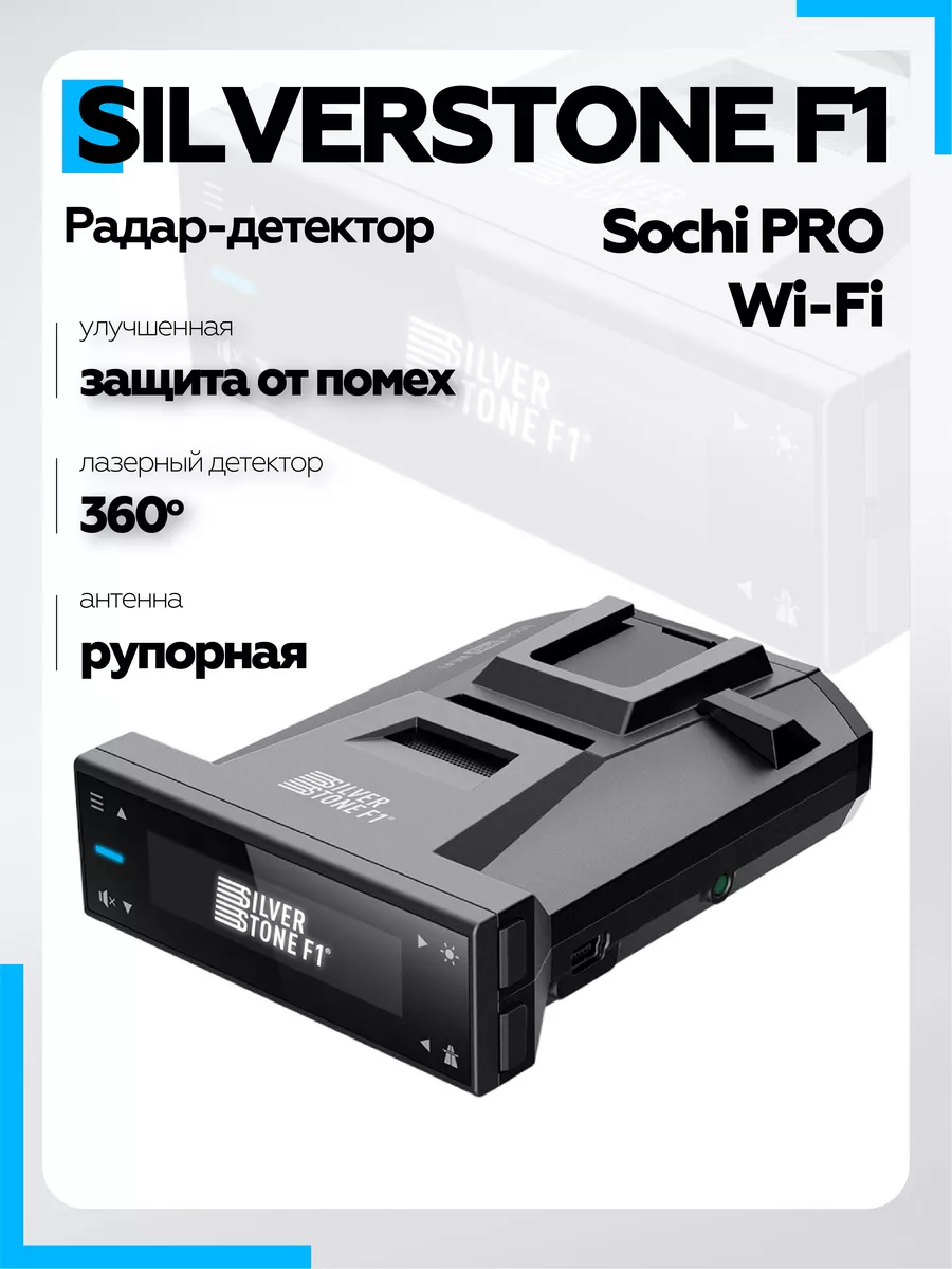 Сигнатурный Антирадар для...