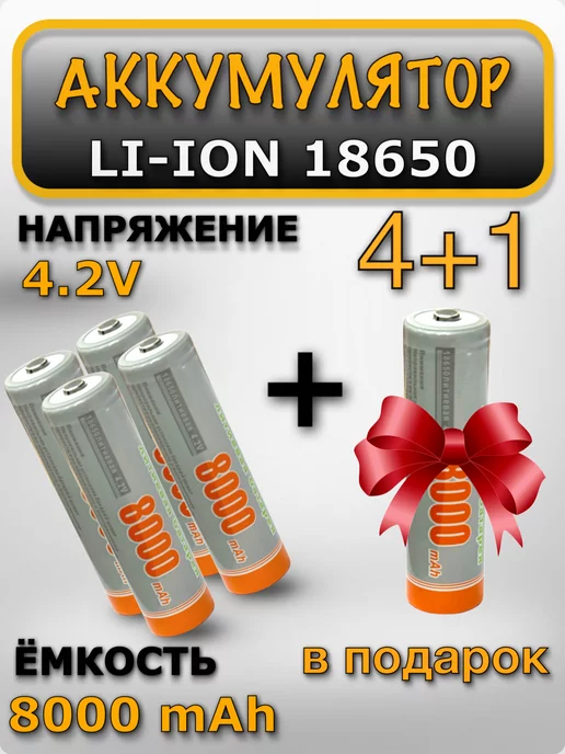 TexnoGold Батарейки литиевые 18650 4.2В для фонарей, вариант