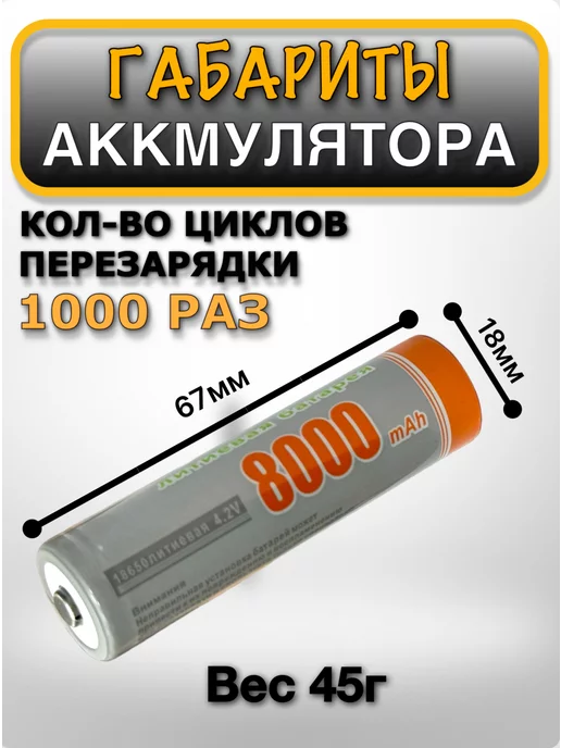 TexnoGold Батарейки литиевые 18650 4.2В для фонарей, вариант, фото 2