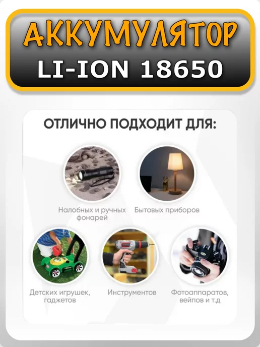 TexnoGold Батарейки литиевые 18650 4.2В для фонарей, вариант, фото 3