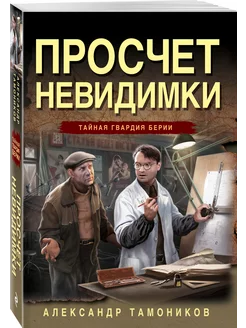 Просчет невидимки Эксмо 220668749 купить за 183 ₽ в интернет-магазине Wildberries