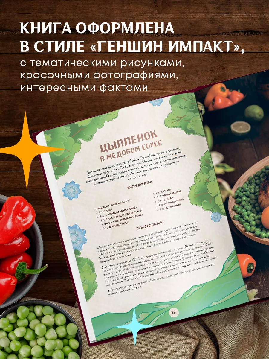 Кулинарная книга Геншин. Вкусный путеводитель по Тейвату. Эксмо 220669856  купить в интернет-магазине Wildberries