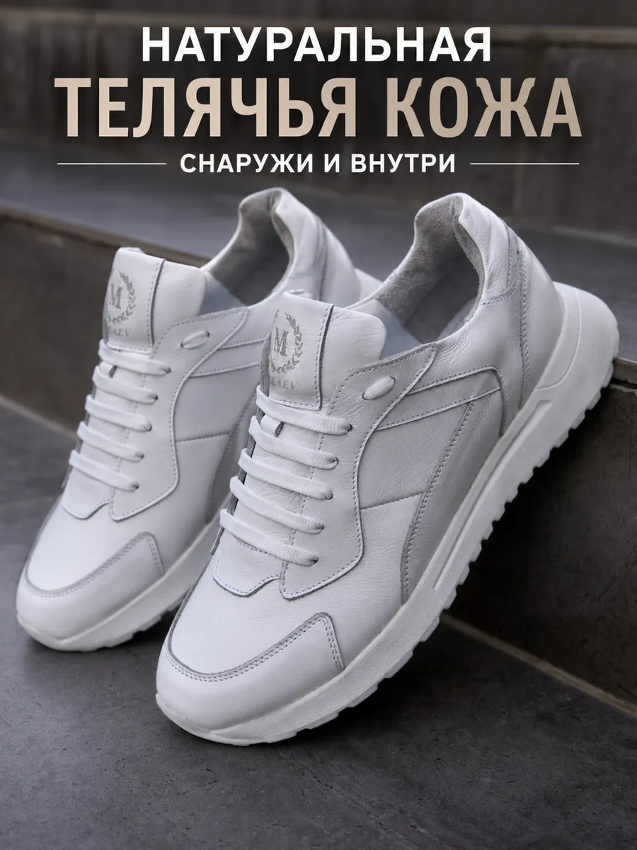 Кроссовки белые натуральная кожа