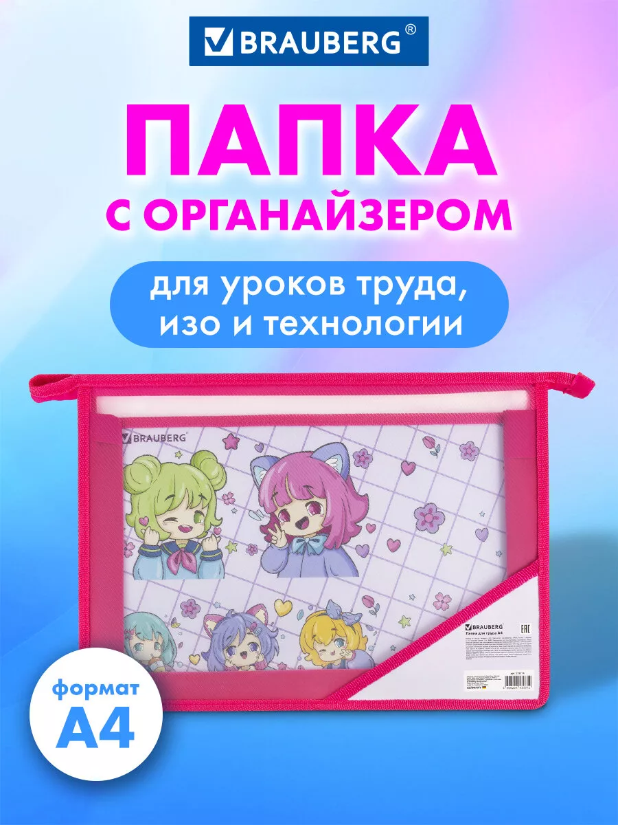 Папка сумка для тетрадей труда рисования А4 девочке в школу