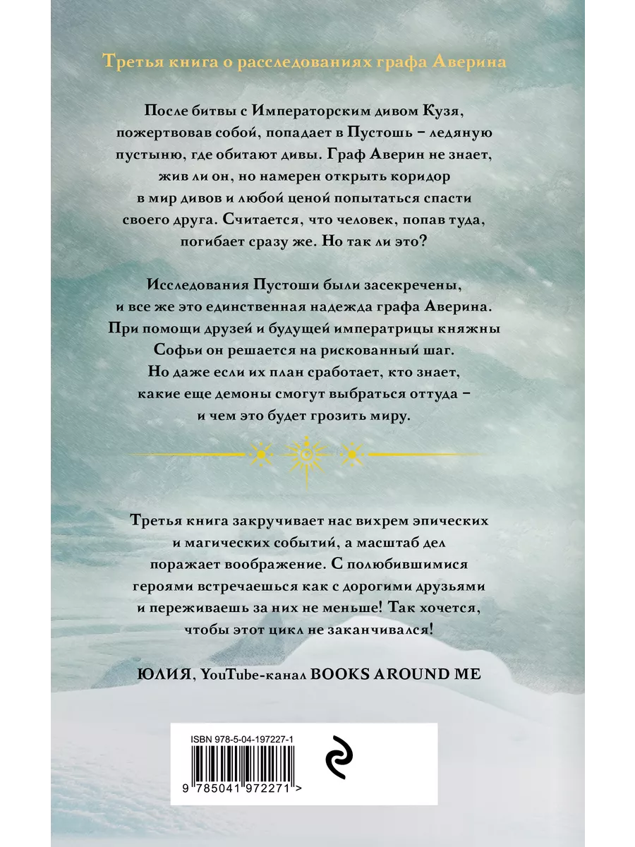 Демон из Пустоши. Колдун Российской империи Эксмо 220670993 купить за 575 ₽  в интернет-магазине Wildberries