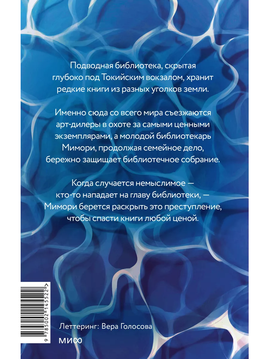 Подводная библиотека Издательство Манн, Иванов и Фербер 220671123 купить за  667 ₽ в интернет-магазине Wildberries