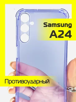 Чехол на Samsung Galaxy A24 4G, A25 4G