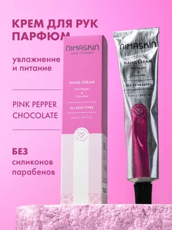 Крем для рук парфюмированный Pink Pepper & Chocolate