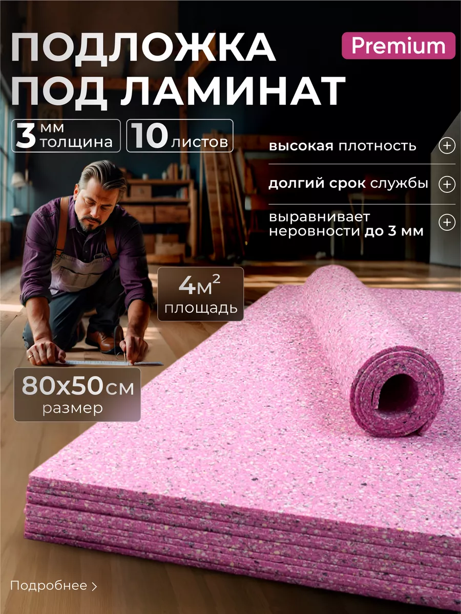 Подложка под ламинат SOFTWALK 3...
