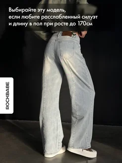 Джинсы широкие багги оверсайз трубы y2k baggy jeans ROCKBABE