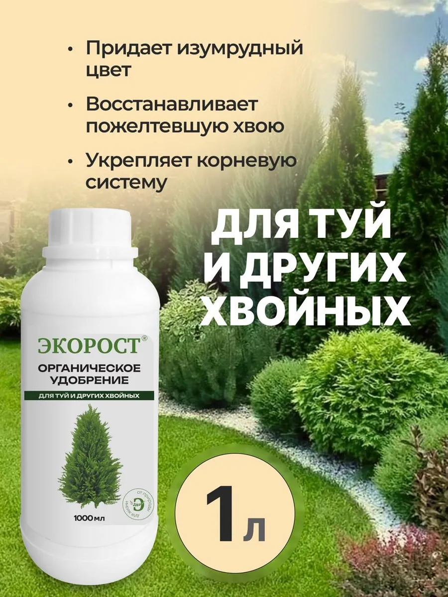 Удобрение подкормка для туи и хвойных растений 1л