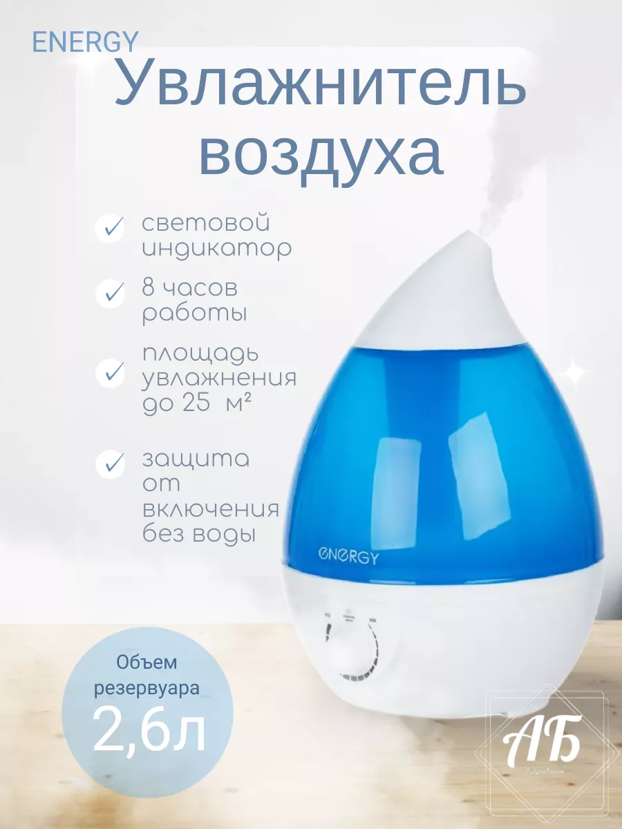 Увлажнитель воздуха EN-615 2.6л, 300мл/час Energy 220673051 купить за 1 636  ₽ в интернет-магазине Wildberries